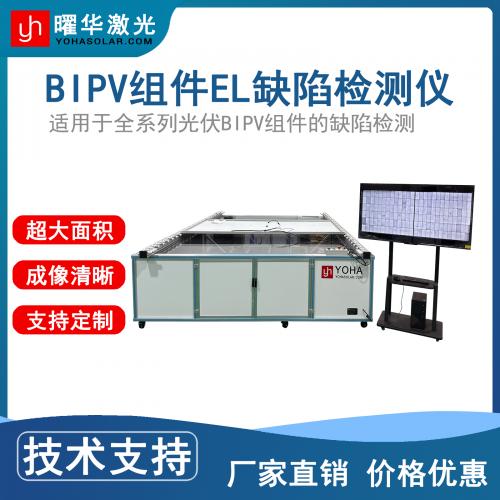 大尺寸 BIPV 组件 EL 缺陷检测仪