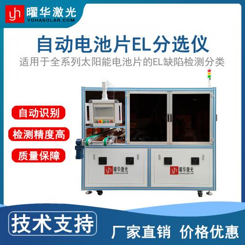自动太阳能电池片EL分选仪