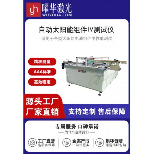 自动太阳能组件IV测试仪