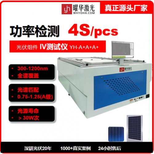组件IV测试仪