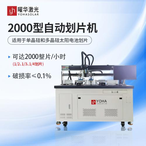 无损伤高精度 适配单晶多晶 N 型电池片