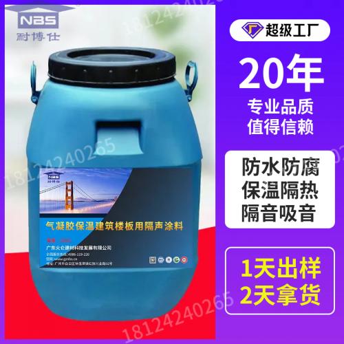 氣凝膠保溫建筑樓板用隔聲涂料