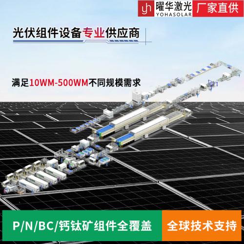 10-300MW光伏太陽能組件生產(chǎn)線