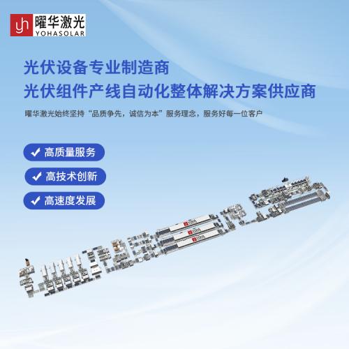 兼容 TOPCon/HJT 支持定制升级