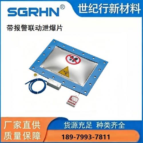 帶報(bào)警信號爆破片