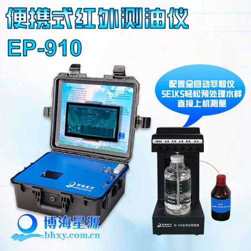 便攜式紅外測(cè)油儀