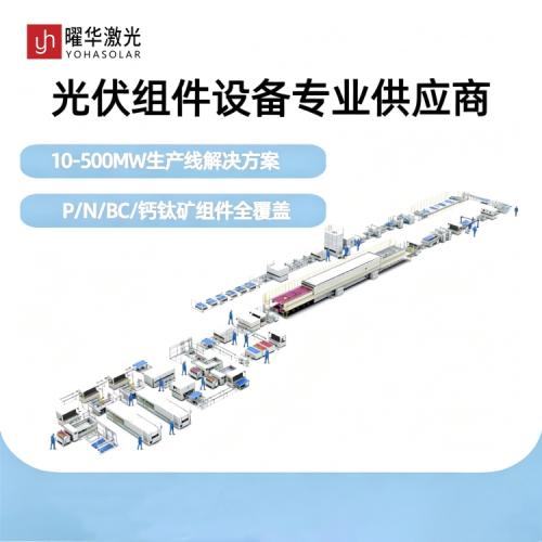 200-500MW光伏组件生产线