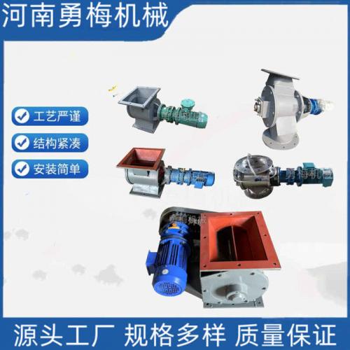 星型卸料器