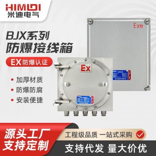 防爆接線箱