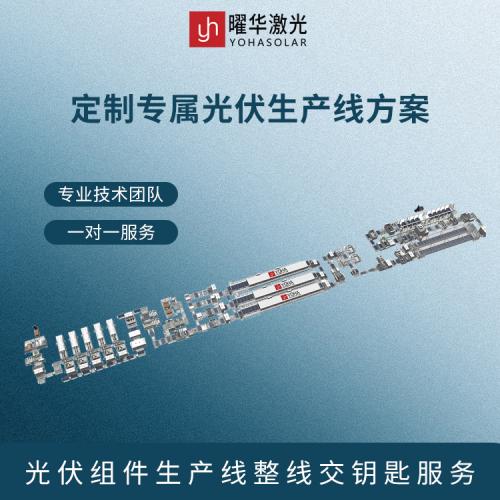 自研整线设备 兼容性强 交钥匙工程快速落