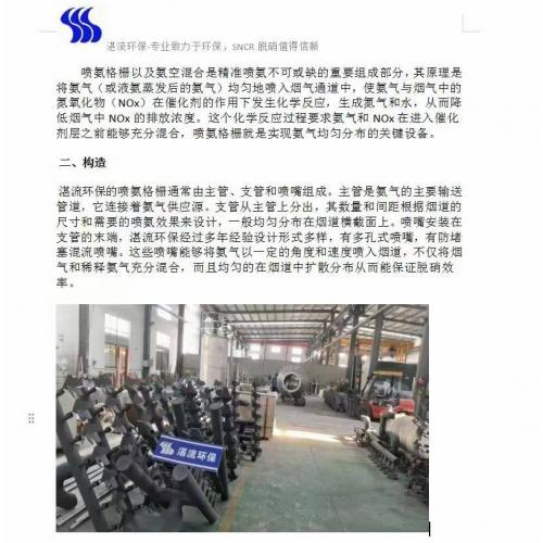 精準(zhǔn)噴氨與氨空混合
