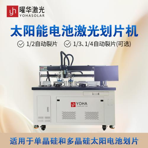晶硅电池全自动划片机 实体厂家
