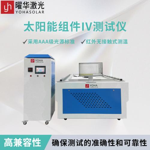 采用AAA级太阳模拟器 精准检测
