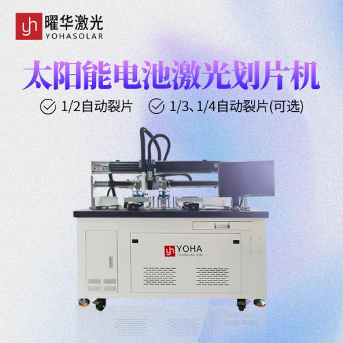 自动上下料多规格电池分片加工