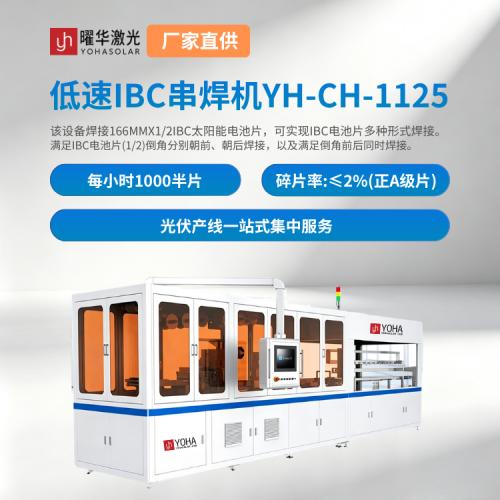 低碎片低翘曲，助力光伏组件提质增效