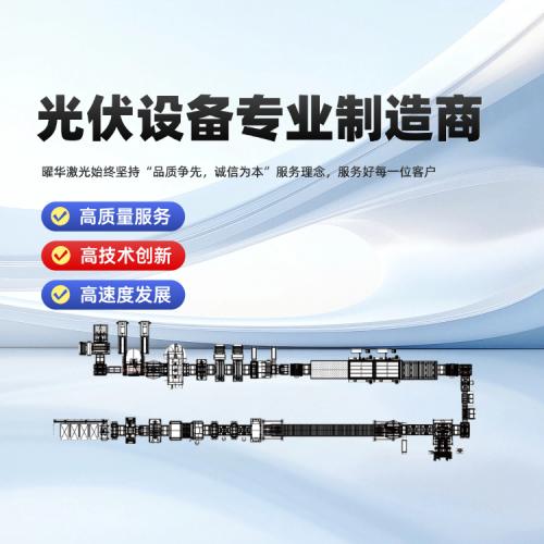 配置核心工艺设备，快速搭建组件制造车间