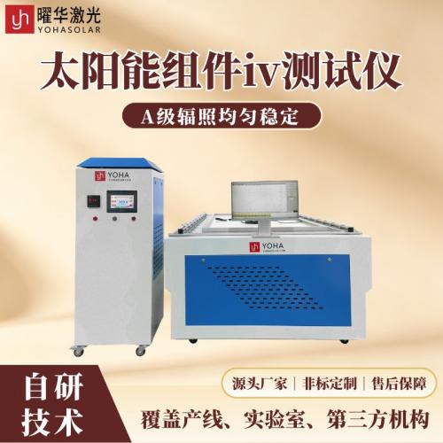 标准 实验室产线两用光伏性能检测设备