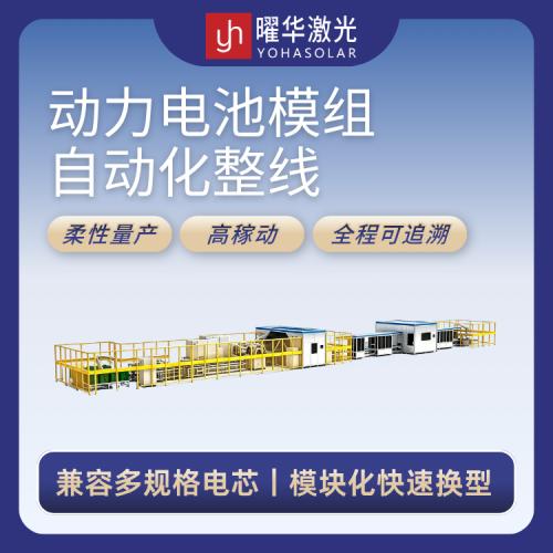 全工序数据追溯，适配多型号模组生产制造