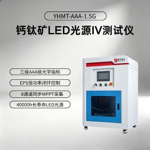 池 光老化及光电性能测试仪器