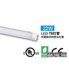 22W T8 LED灯管