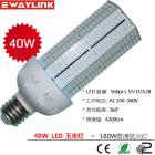 LED 40W 玉米灯