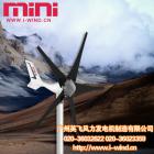 水平轴风力发电机 MINI5