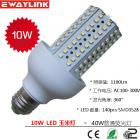 10W LED玉米灯