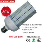 LED 80W 玉米灯仓库灯