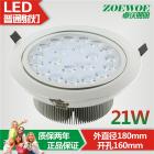 LED21W射灯