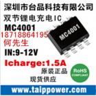 8.4v双节锂电池专业充电ic