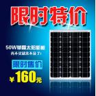 50W单晶A级太阳能电池板