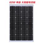 60W单晶太阳能电池板