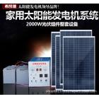 光伏太阳能发电系统