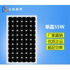 55W单晶太阳能电池板
