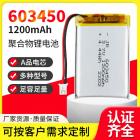 603450聚合物锂电池