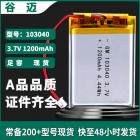 103040聚合物锂电池