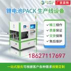  Lithium battery processing and assembly line equipment [Zhongbu Qingtian New Energy (Hubei) Co., Ltd. 18627117697]