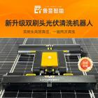 履带光伏板清洗机