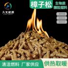 樟子松生物質(zhì)顆粒